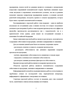 Реферат: Себестоимость продукции и ее роль в управлении современным бизнесом