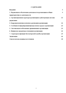  Отчет по практике по теме Система управления деятельностью предприятия на ООО 'Вектор'