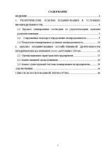 Курсовая работа: Планирование объемов работ в условиях риска и неопределенности