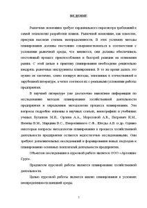 Курсовая работа: Планирование объемов работ в условиях риска и неопределенности