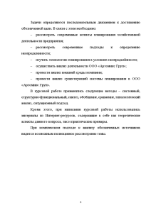 Курсовая работа: Планирование объемов работ в условиях риска и неопределенности