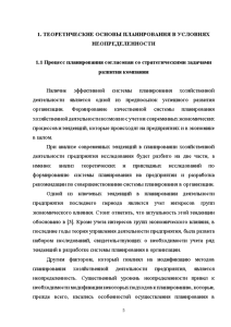 Курсовая работа: Планирование объемов работ в условиях риска и неопределенности