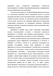 Курсовая работа: Планирование объемов работ в условиях риска и неопределенности