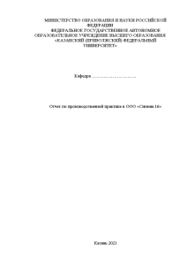 Отчёт по практике — Отчет по производственной практике в ООО «Синема 16» — 1