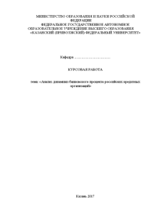 Курсовая работа по теме Кредитно-банковская система в России