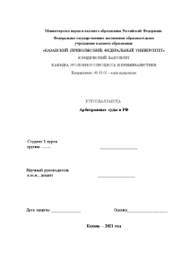 Контрольная работа по теме Арбитражные суды РФ