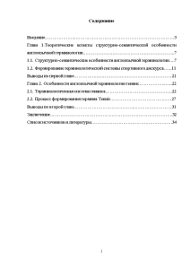 Курсовая работа: Иноязычные футбольные термины