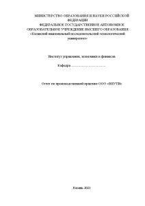 Отчёт по практике — Отчет по производственной практике ООО «ВПУТИ» — 1