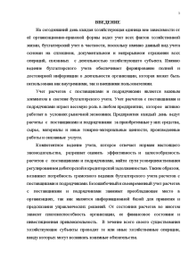 Контрольная работа по теме Особенности учета расчетов с поставщиками и подрядчиками