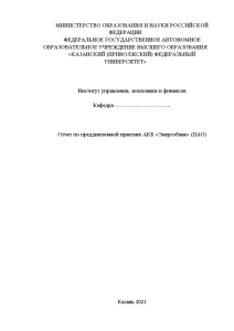 Отчёт по практике — Отчет по преддипломной практике АКБ «Энергобанк» (ПАО) — 1