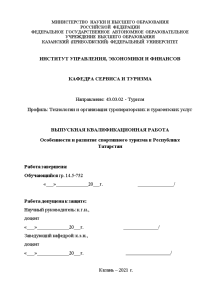 Дипломная — Особенности и развитие спортивного туризма в Республике Татарстан — 1