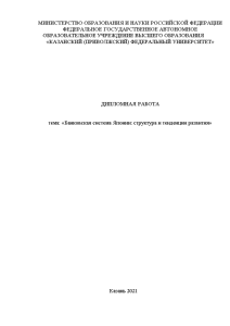 Дипломная — Банковская система Японии: структура и тенденции развития — 1