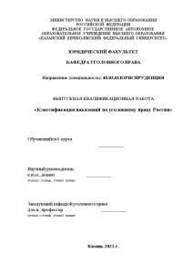 Дипломная — Классификация наказаний по уголовному праву России — 1