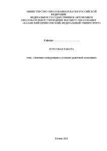 Курсовая — Порядок формирования и учет депозитных операций на примере ПАО «Сбербанк России» — 1