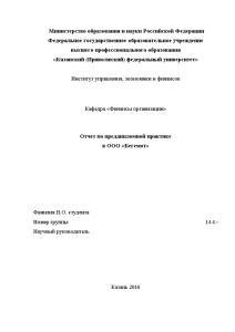 Отчёт по практике — Отчет по преддипломной практике в ООО «Бегемот» — 1