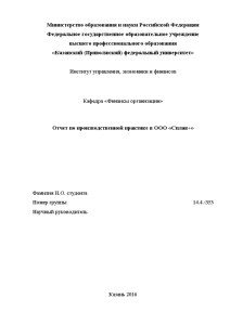 Отчёт по практике — Отчет по производственной практике в ООО «Сплав+» — 1