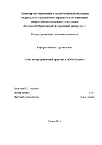 Отчёт по практике — Отчет по преддипломной практике в ООО «Сплав+» — 1