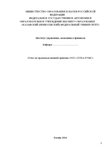 Отчёт по практике — Отчет по производственной практике ООО «ХУКА РУМС» — 1