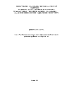 Дипломная — Разработка автоматизированной информационной системы по аренде инструментов на платформе 1С — 1