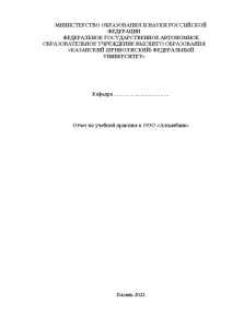Отчёт по практике — Отчет по учебной практике в ООО «Алтынбанк» — 1