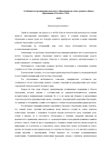Эссе — Особенности организации языкового образования на этапе среднего общего образования в России и США — 1