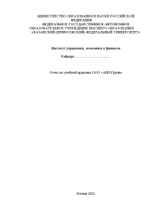 Отчёт по практике — Отчет по учебной практике ООО «АВП-Групп» — 1