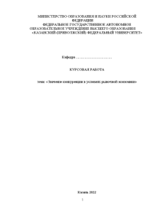 Курсовая — Анализ расходов на персонал ПАО «Газпром» — 1
