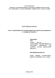 Курсовая — Современная система образования через призму опыта прошлого к стандартам будущего — 1