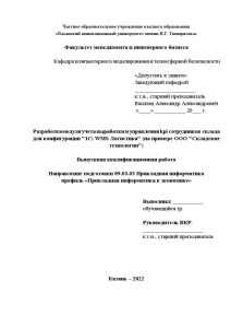 Дипломная — Разработка модуля учета выработки и управления kpi сотрудников склада для конфигурации 