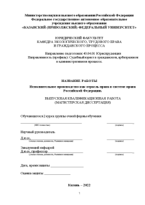 Дипломная — Исполнительное производство как отрасль права в системе права Российской Федерации — 1