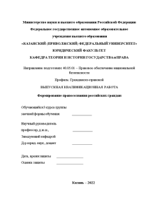 Дипломная — Формирование правосознания российских граждан — 1