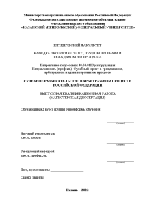 Магистерская диссертация — Судебное разбирательство в арбитражном процессе Российской Федерации — 1