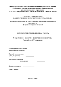 Дипломная — Современное развитие политической системы Российской Федерации — 1