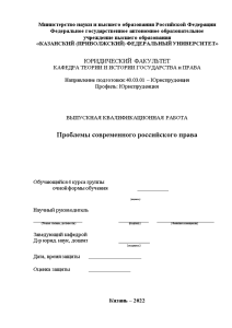 Дипломная — Проблемы современного российского права — 1