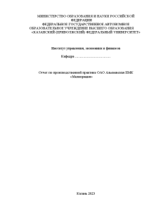 Отчёт по практике — Отчет по производственной практике ОАО Алькеевская ПМК «Мелиорация» — 1