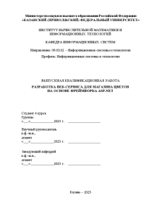 Дипломная — Разработка веб-сервиса для магазина цветов на основе фреймворка ASP.NET — 1