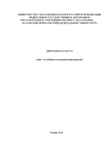 Дипломная — Особенности развития кинотуризма — 1