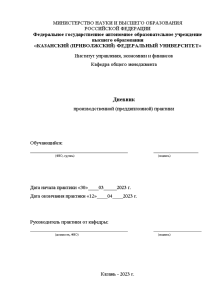 Отчёт по практике — Отчет по преддипломной практики ООО «Инстамарт Сервис» — 1