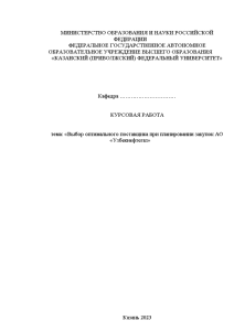 Курсовая — Выбор оптимального поставщика при планировании закупок АО «Узбекнефтегаз» — 1