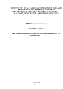 Курсовая — Методы и инструменты технологии бережливого производства ОАО «Заинский сахар» — 1