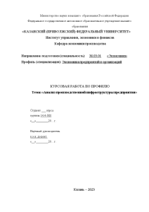 Курсовая — Анализ производственной инфраструктуры предприятия ОАО 