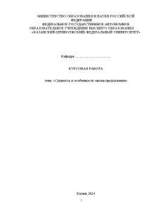 Курсовая — Сущность и особенности закона предложения — 1