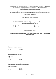 Курсовая — Шпионские программы и методы защиты от них. Разработка Кейлоггера — 1