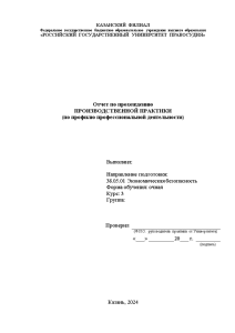 Отчёт по практике — Отчет по производственной практике в Управление экономической безопасности и противодействия коррупции — 1