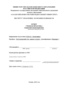 Отчёт по практике — Отчет по учебной практике в ООО УК РСК — 1