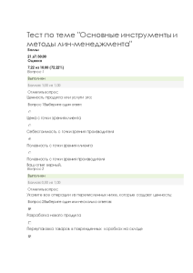 Тестовые вопросы — Тест по теме 