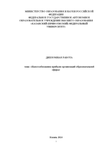 Дипломная — Разработка положение о Системе управления охраной труда в организации: КТК ФГБОУ ВО «КНИТУ» — 1