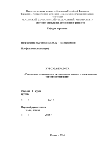 Курсовая — Рекламная деятельность предприятия анализ и направления совершенствования ООО 