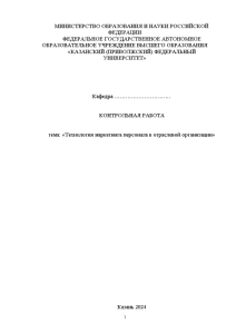 Контрольная — Технология маркетинга персонала в отраслевой организации (только 1 глава) — 1