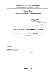 Дипломная — Анализ показателей по труду предприятия ООО 